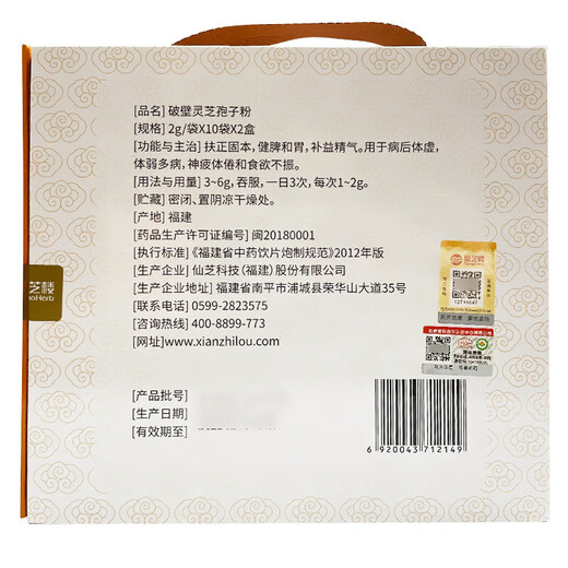 仙芝楼 破壁灵芝孢子粉 2G*10袋*2盒 2盒