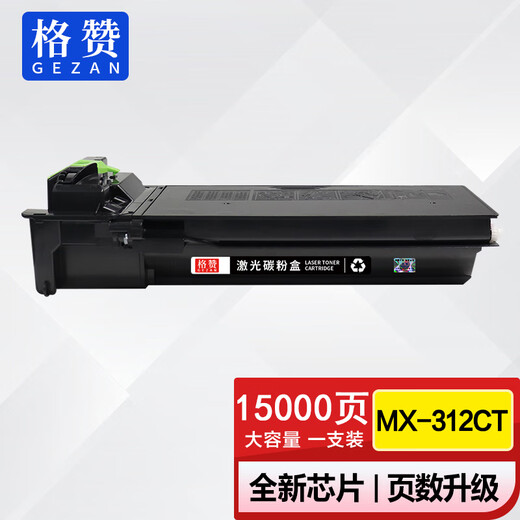 格赞MX-312CT粉盒 适用夏普MX-2608N M3108 3508 261N 311U 2628L U N墨粉310 264 314 354墨盒 硒鼓