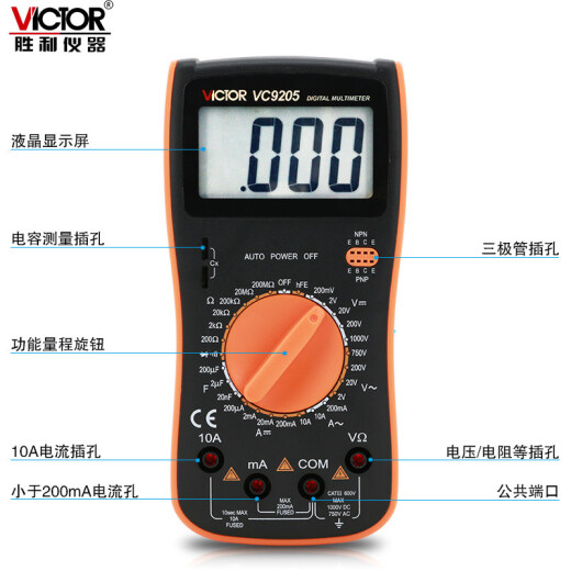 胜利仪器（VICTOR）数字万用表电工万能表 电子维修数显多用表VC9205 VC9205官方标配