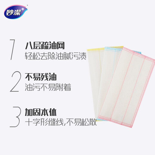 Miaojie magic rag 30*30cm*3 pieces kitchen dishcloth household artifact not easy to residual oil 8-layer cleaning fiber towel