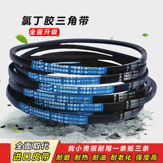
Triangle belt A type A1020A1030A1036A1041A1050A1067 transmission belt belt belt A-1041Li