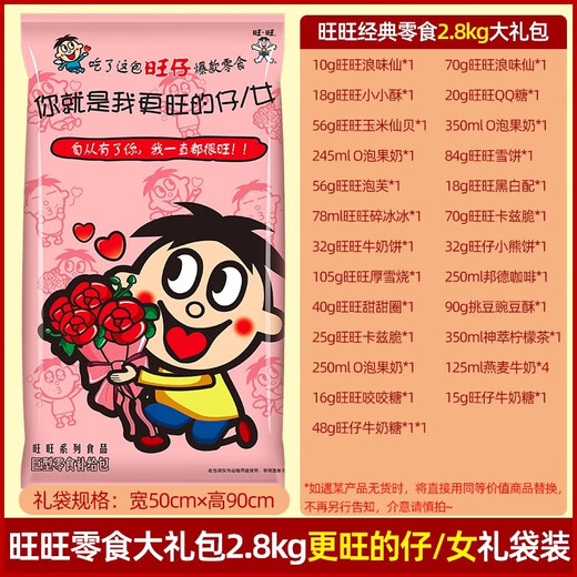 旺旺旺仔巨型零食大礼包儿童休闲小吃零食送朋友年货礼品春节送礼礼盒 配神来气旺大号礼箱[3888g] 旺旺2.8kg