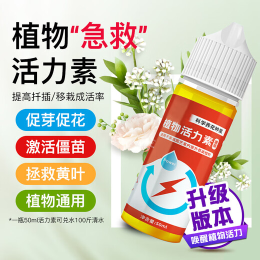 养花救花神器植物复活液活力素恢复植物活力黄叶掉叶花卉绿植肥料 植物活力素 50g/2瓶