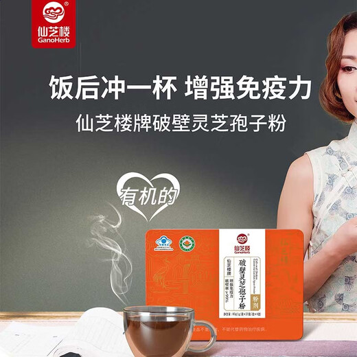 仙芝楼破壁灵芝孢子粉礼盒 增强免疫力保健食品节日送礼药店同款 袍子粉 40天量 1盒【送1袋试用】