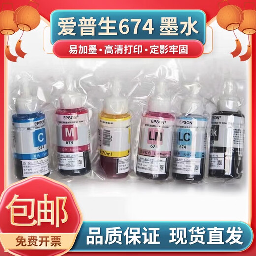 Epson Epson Original 674 Tinte L805 L801 L810 L850 L1800 Drucker Sechsfarbige Tintenversorgung Lichtmagenta (70 ml einfaches Paket)