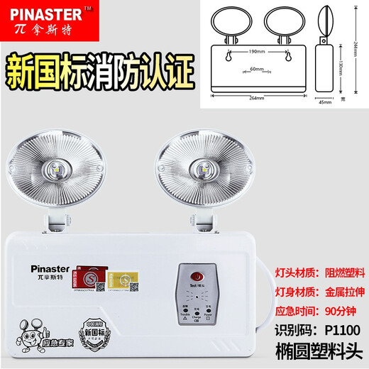 Nast fire emergency light power outage LED emergency lighting evacuation light double head light safety export national standard flame retardant plastic head P3001