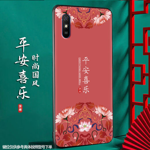 尚迹 适用于红米9A磨砂手机壳中国风新年蛇年男女款硅胶软防摔保护套轻薄国潮新品耐脏 -ou659平安福 红米9a含指环扣