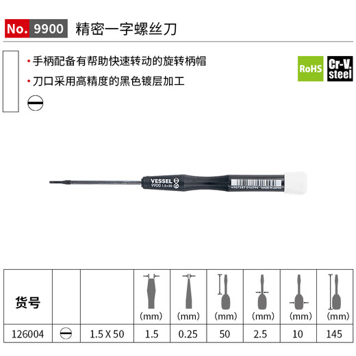 VESSEL Weiwei 9900 precision slotted screwdriver computer mobile phone camera clock repair screwdriver 1.5x50mm