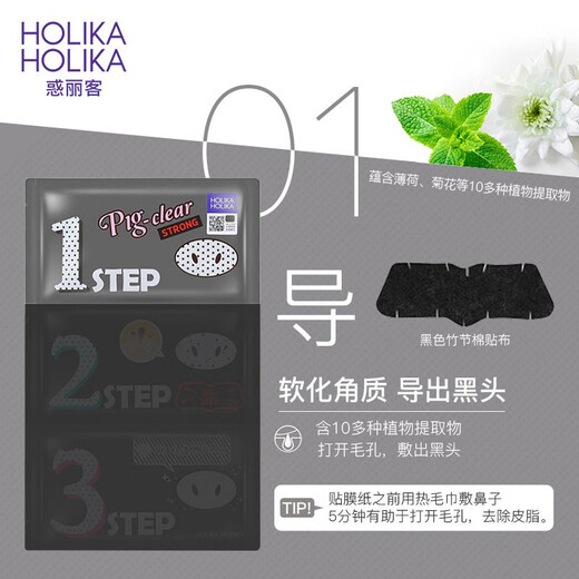 Holika Holika (Holika Holika) Blackhead Remover Pig Nose Patch Enhanced Edition 5-Piece Peel-off Trilogy T-Zone Care Extract Acne Remover Men Korea