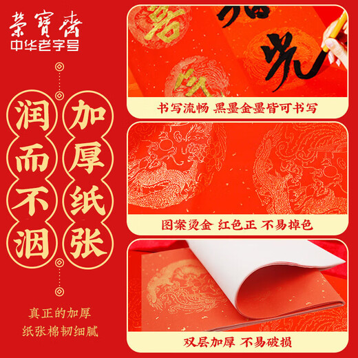 Rongbaozhai Thickened 10 pairs of Wannian Red Dou Fangfu calligraphy paper Blank couplets for Menfu special 2026 New Year of the Horse Spring Festival calligraphy handwritten sprinkled gold red paper Dragon and Phoenix Chengxiang 45