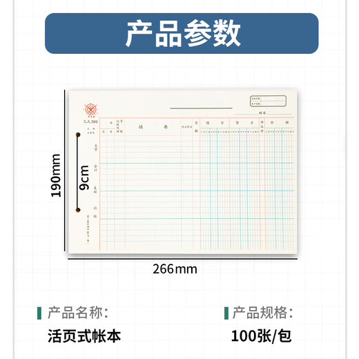Cheng Wenhou, a time-honored Chinese brand, Type B 502 loose-leaf ledger 16K manual financial ledger account book multi-column ledger purchase, sale and inventory account commodity account 100 sheets/pack