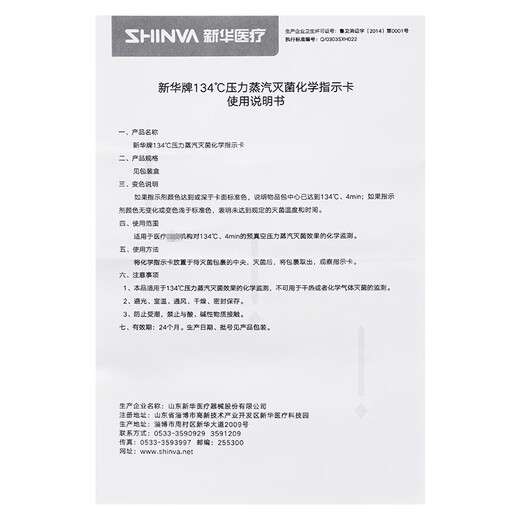 Xinhua Medical 134 Tarjeta de indicador químico de vapor a presión IY1342 Consumibles de tarjeta indicadora de desinfección de alta temperatura 200 piezas/caja [IY1342-T Tipo 36 cajas/caja]