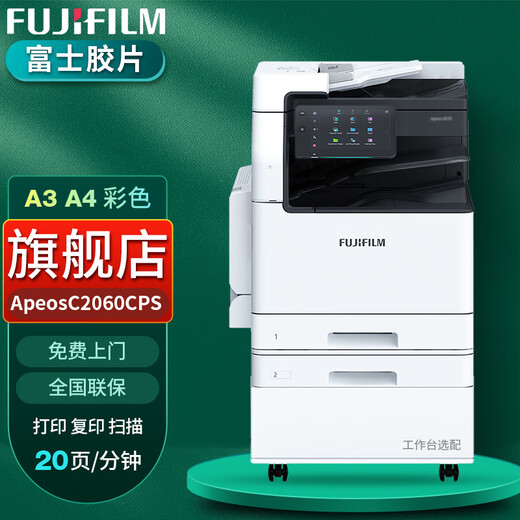 富士胶片ApeosC2060CPS彩色多功能A3复合机打印扫描一体机打印机复印机 ApeosC2060 双纸盒 标配+B3型小册子装订器