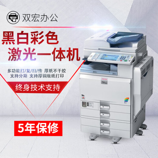 【二手99新】 理光彩色复印机5000 5501 a3大型激光打印机多功能一体机高速商用 MPC3001-3501/分钟35张 官方标配