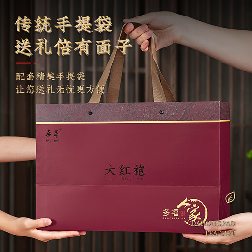 华萃茶叶武夷岩茶大红袍茶叶礼盒装送老师送礼送长辈陶瓷罐装240g