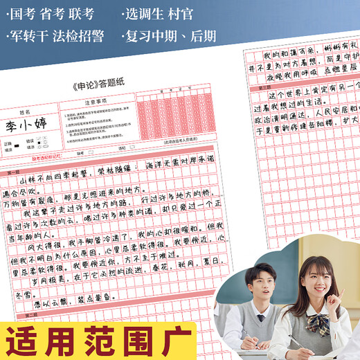 递乐 申论稿纸标准答题纸省考国考申论用纸作文本格子公务员考试范文专用稿纸A4申论稿纸20张 SZA4020E833