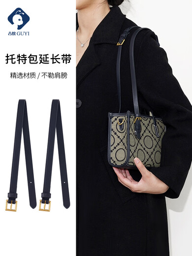 古蚁guyi适用于TB托特包肩带mini迷你monogram延长包带包包改造配件 海军蓝延长带49cm两条
