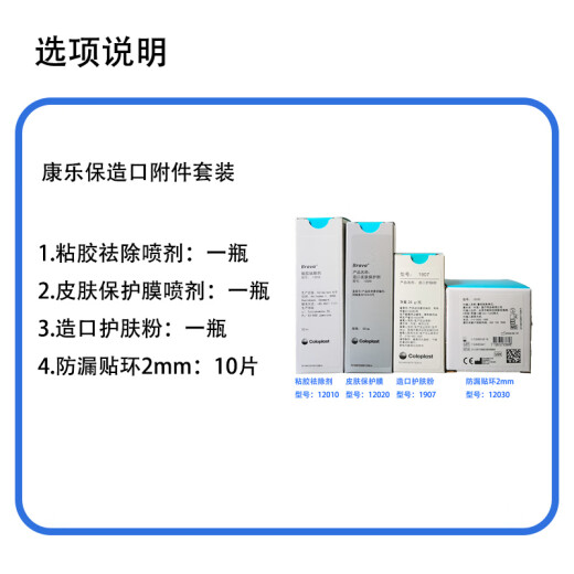 康乐保造口附件12030和12035或12039防漏膏贴环1907粉 造口剪刀一把