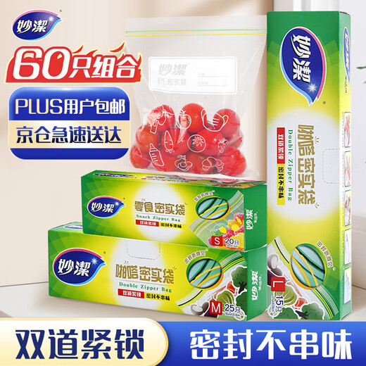 Miaojie sealed bag combination pack, large, medium and small sizes 15+25+20 pcs, 60 pcs in total, thickened food grade fresh-keeping ziplock bags