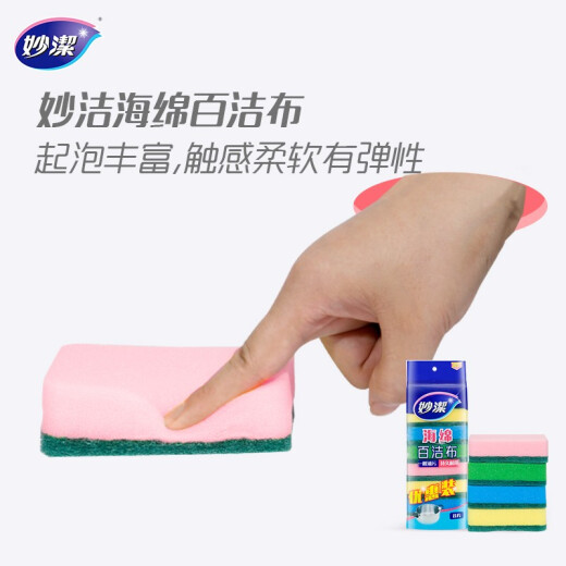 Miaojie sponge scouring pad dishwashing cotton degreasing rag kitchen household artifact four colors with 8 pieces