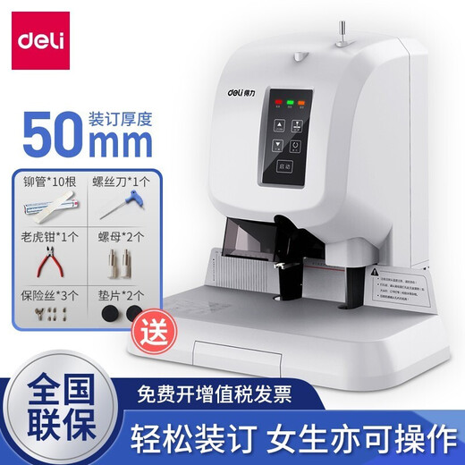 Deli binding machine Automatic financial document binding machine Electric file punching machine Fully automatic account note punching machine 50MM binding thickness + laser positioning + voice 3880