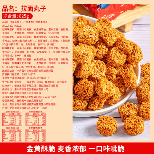比比赞（BIBIZAN）拉面丸子混合味干脆面小吃网红办公室宿舍休闲零食品 拉面丸子混合味825g