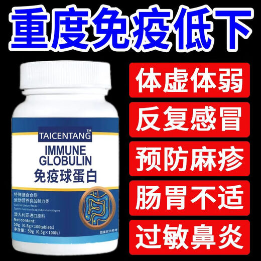 原装进口牛初乳免疫球蛋白抵抗免疫力差多病体弱营养补 特惠活动 杪杀中:00:00:39 6瓶/600片(特惠款)