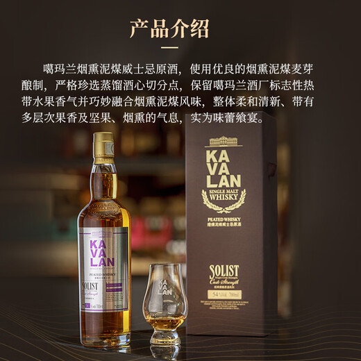 Kamalan Kavalan Classic Solo Series Smoked Peat Barrel Single Malt Whisky Wine 700 ml