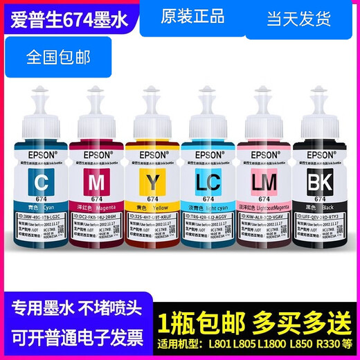 Epson Original 674 Druckertinte L805 L801L810L850 L1800L1300R230R330 1 Gelb