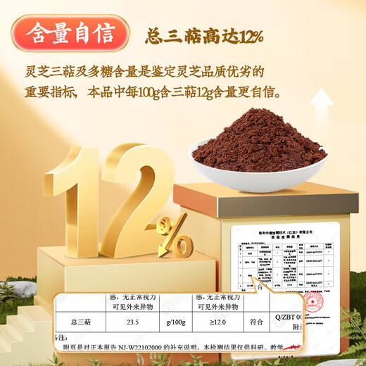 
Beijing Tongrentang Ganoderma lucidum spore powder Broken wall Ganoderma lucidum spore powder Spore powder Changbaishan Ganoderma lucidum spore powder non-wild Ganoderma lucidum 1 box