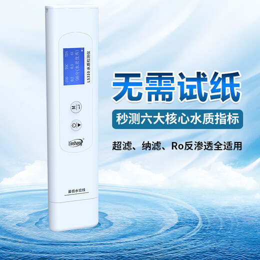 Linshang multifunctional water quality testing pen LS310 drinking water conductivity TDS tester cod water quality detector water testing pen