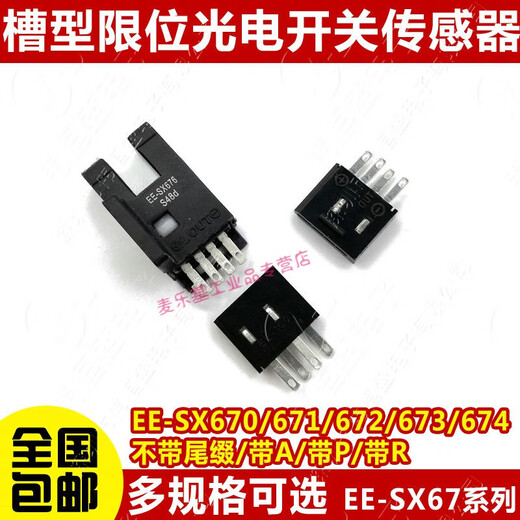 Geeignet für hochwertige u-slot photoelektrische Schalter EE-SX670/671A/672/673P/674R/677 Sensor EE-SX675A 1 SET