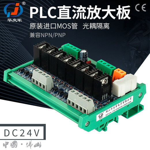 Hua Qingjun 2-24-channel industrial control PLC amplifier board MOS transistor DC amplifier board optocoupler isolation industrial control board contactless switch 6-channel DC standard