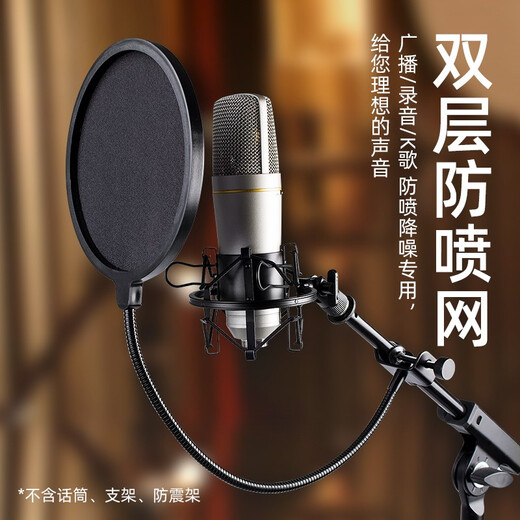 Silverbait Anchor microphone pop-up cover double-layer wind-proof net Gooseneck recording studio radio broadcast room condenser microphone anti-blast sound and anti-noise POP filter standard style blow-out net