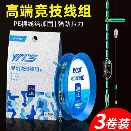 威拓森高端竞技隐形线组成品主线组全套鱼线主线绑好黑坑大物线组 4.5m超强拉力【3卷装】 1.5号