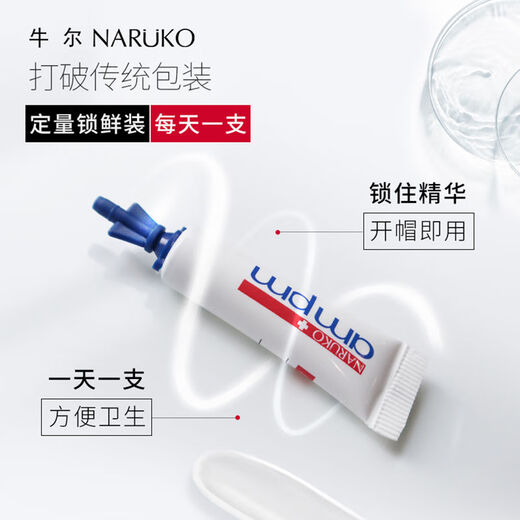 亚宝牛尔3884小火箭提亮减黄烟酰胺焕白精华乳新款 3484焕白精华乳单盒10支