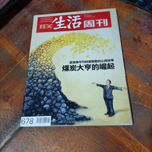 【绝版旧书】三联生活周刊 2012.15总第678期