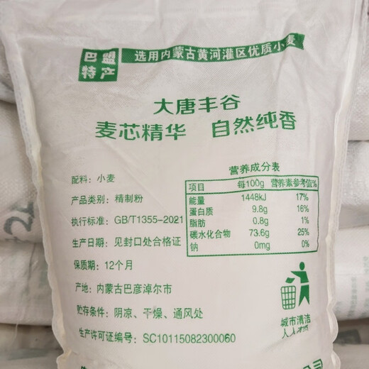 亿谷乐新国标1355-2021面粉10斤内蒙古特产无添加剂雪花粉饺子馒 新国标1355-2021雪花粉10斤