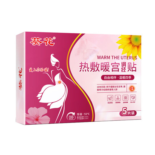 Sunflower warm baby applicator for the aunt's menstrual period dysmenorrhea warm uterus uterus regulating cold and warm uterus menstruation and stopping pain and dampness. Warm uterus regulating heavy dampness for the aunt's stomach