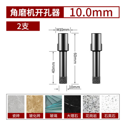 Richa angle grinder hole opener drill bit tile vitrified tile marble material glass hand grinder drilling special rock plate dry punching 10mm 2 pieces
