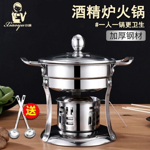Xiaoyu 304 thickened stainless steel alcohol stove single-person small hot pot commercial home restaurant commercial hotel one person one pot 17cm 304 glass lid (solid and liquid dual use)