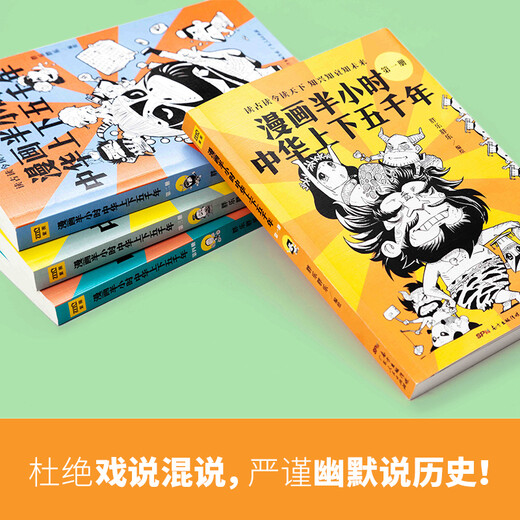 漫画半小时中华上下五千年