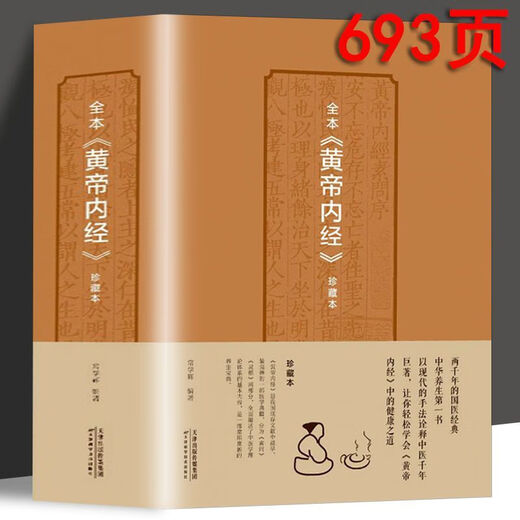 [Wenzhai [693 Seiten dick] Komplettes Buch Huangdi Neijing Traditionelle chinesische Medizin Gesundheitserhaltung Kaiser Neijing Weisheit Komplettes Buch der chinesischen Medizin [693 Seiten] Sammlung von Huangdi Neijing Traditionelle chinesische Medizin [693 Seiten] Sammlung von Sammlung von
