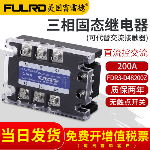 致荟树三相固态继电器FDR3-D4840Z直流控交流DC12V24V控380VSSR-25DA40A FDR3-D48200Z 200A