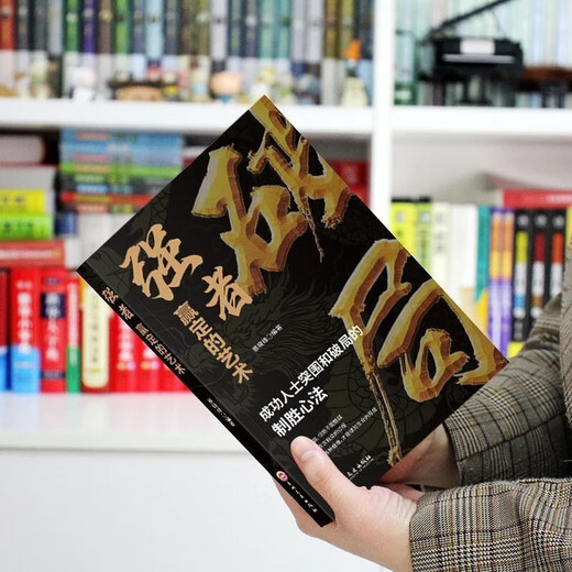 【京仓速发全新正版】突破思维边界2册】破局正版：强者赢定的艺术+开窍宿文渊，等天津科学技术出版社