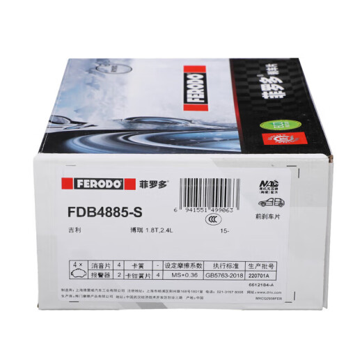 菲罗多（ferodo）陶瓷刹车片前片适用于吉利博瑞1.8T 2.4 3.5汽车 FDB4885-S