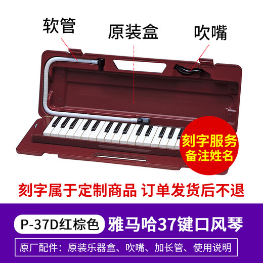 Yamaha (YAMAHA) Oral Organ P37D Major 37-key Primary School Students Beginners Teaching Adults Professional Playing 32-key Oral Oral P-37D+Types