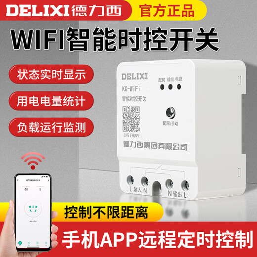 Delixi home wifi mobile phone smart remote control switch time control power supply remote control water pump 220V timer WIFI 220V