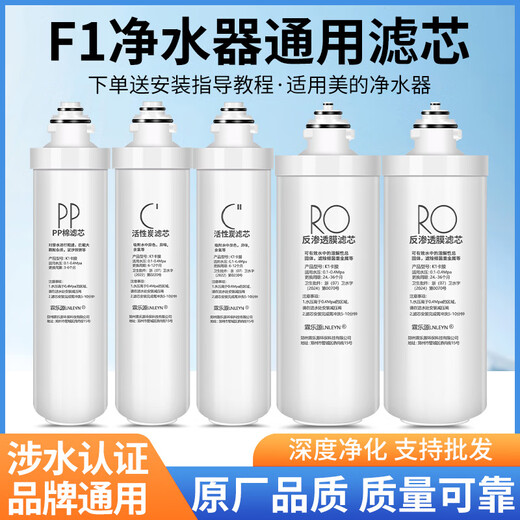 霖乐源适用于美F1净水器滤芯通用MRO201a-4/203/MRC1695/1592/1795A/B PP+C1+C2+200GRO+200GRO