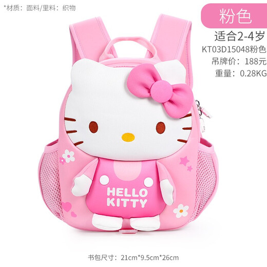 Hello Kitty凯蒂猫儿童幼儿园书包女童女孩宝宝幼儿小班入园双肩包3岁5背包女 KT03D15048粉色